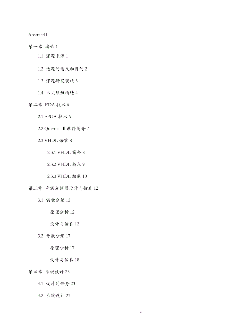 基于FPGA的奇偶分频器的设计与实现_第3页