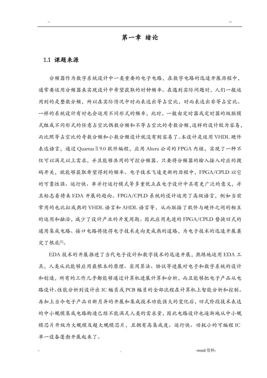 基于FPGA的奇偶分频器的设计与实现_第5页