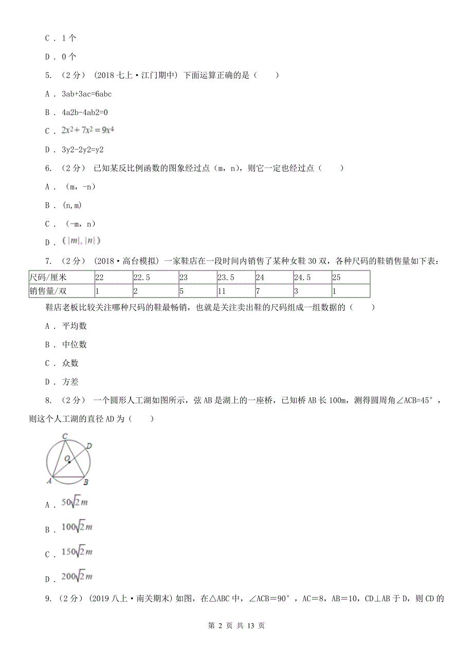 辽宁省大连市2021年中考数学试卷（II）卷_第2页