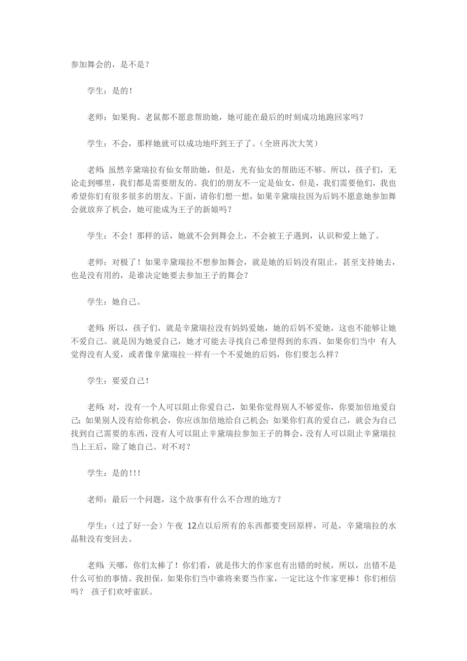 国外教学与国内教学的差距_第2页