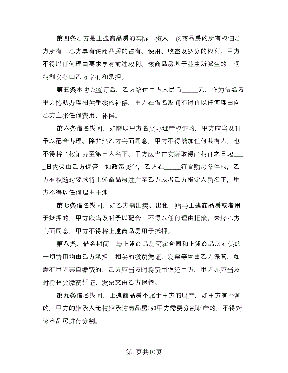 常见购房协议书（四篇）.doc_第2页