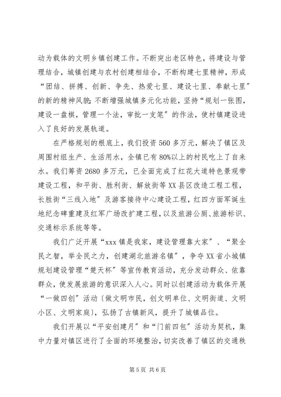 2023年文明乡镇汇报材料.docx_第5页