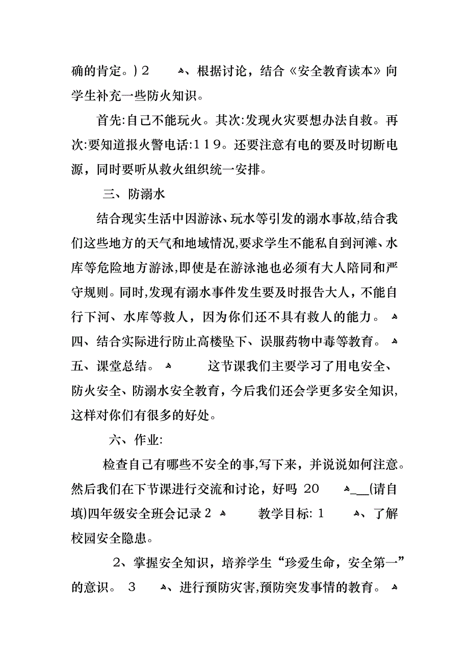 四年级安全班会记录_第2页