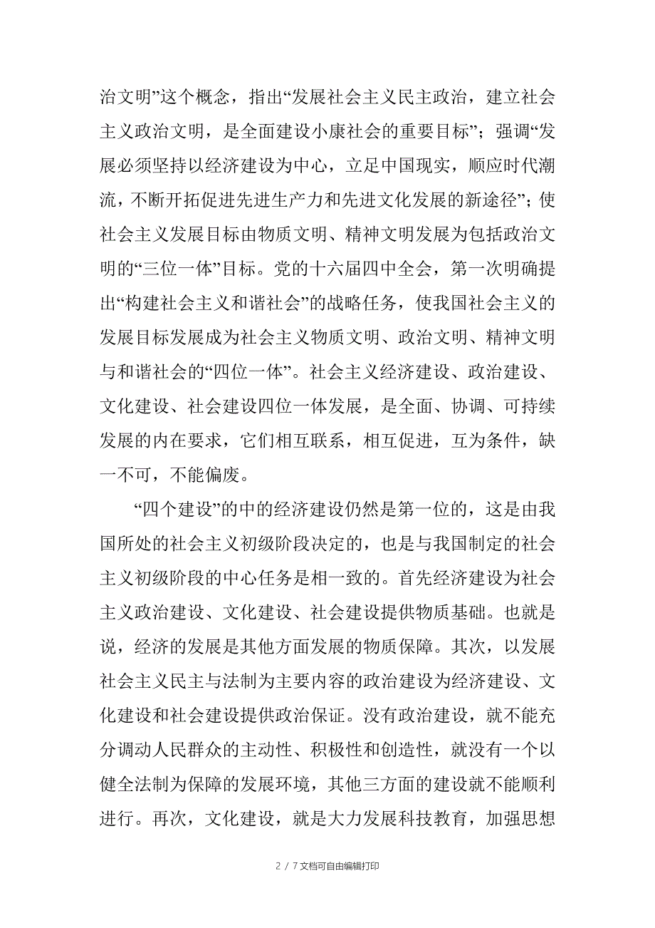 学习实践科学发展观心得向阳_第2页