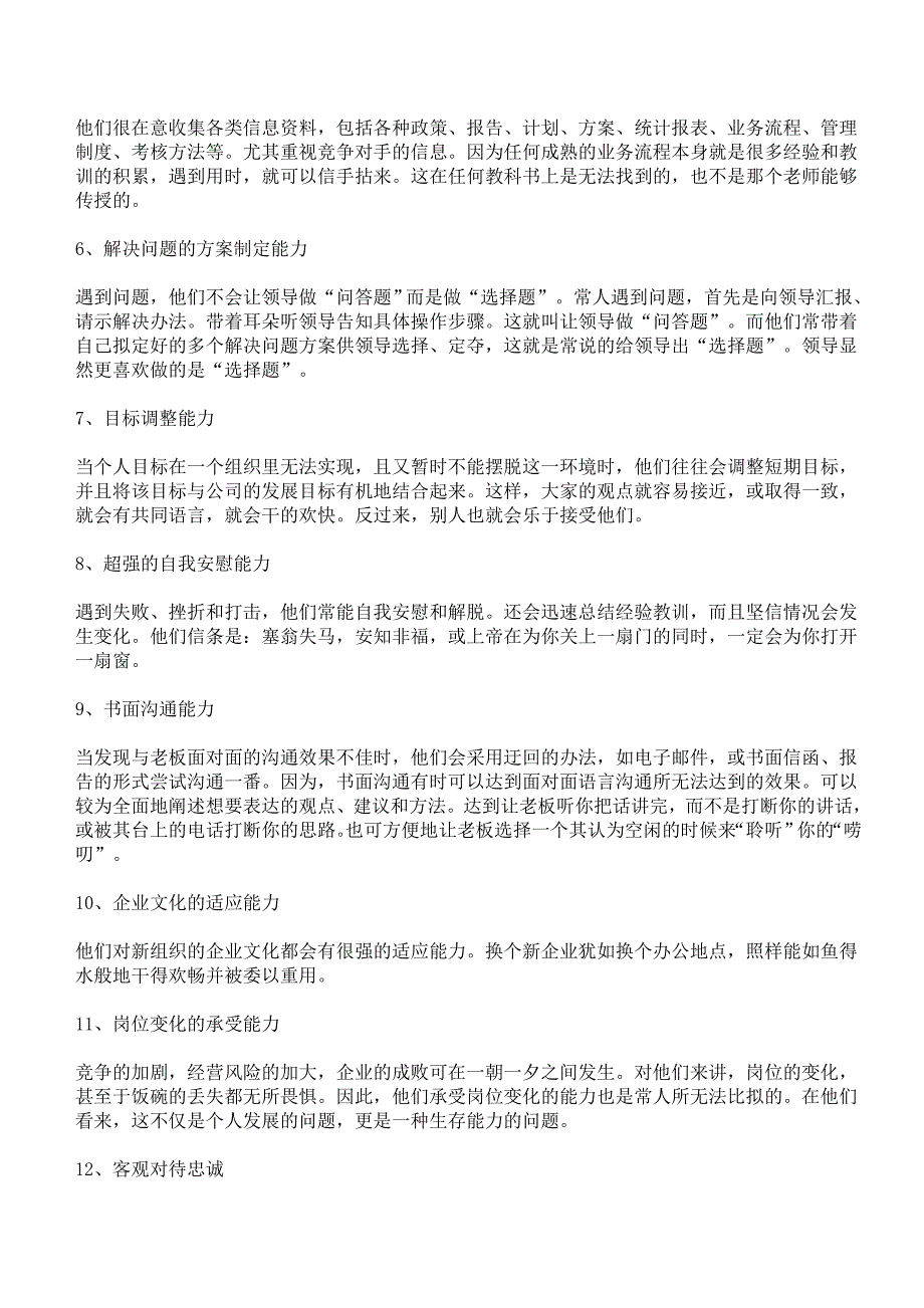 制约个人成长的15种能力57903.doc_第2页