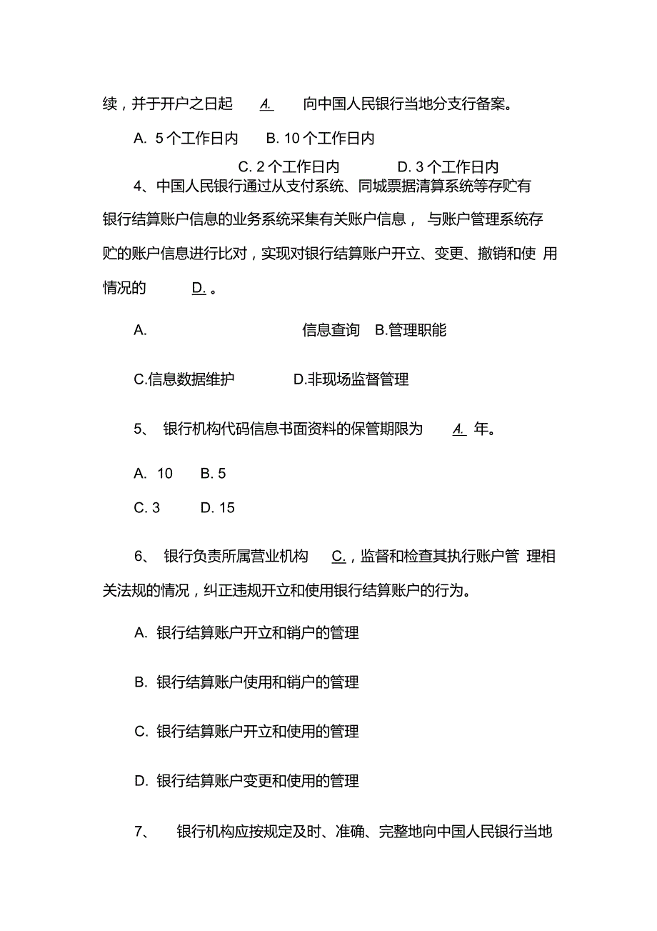 07账户资料送审资格认证测试题答案解读_第4页