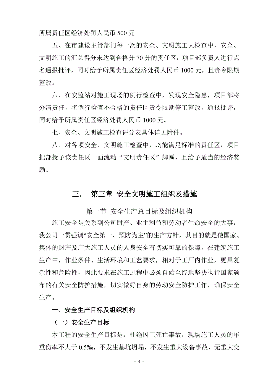 安全文明施工新A_第4页