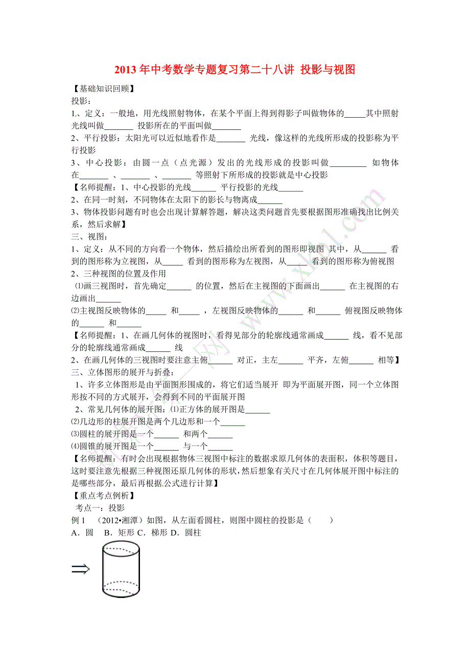 第28讲 投影与视图.doc_第1页