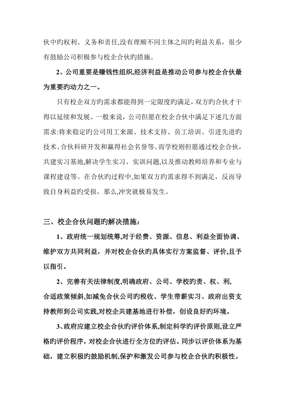 校企合作的问题、原因以及解决方法_第3页