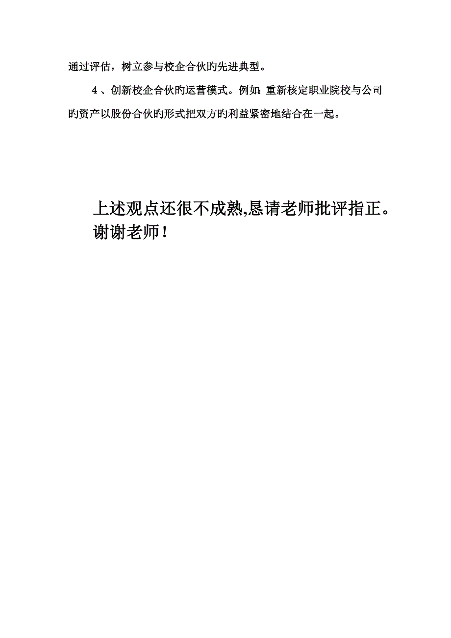 校企合作的问题、原因以及解决方法_第4页