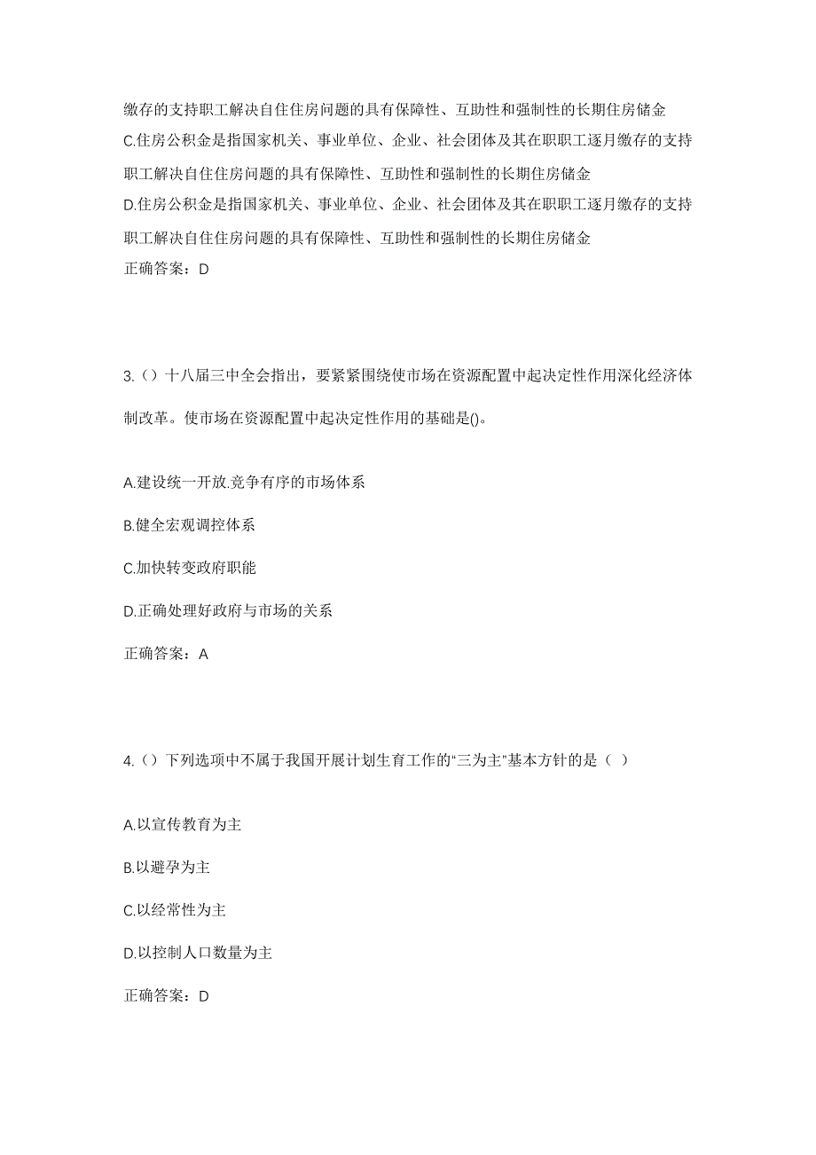 2023年湖南省怀化市沅陵县马底驿乡榨坪村社区工作人员考试模拟题及答案_第2页