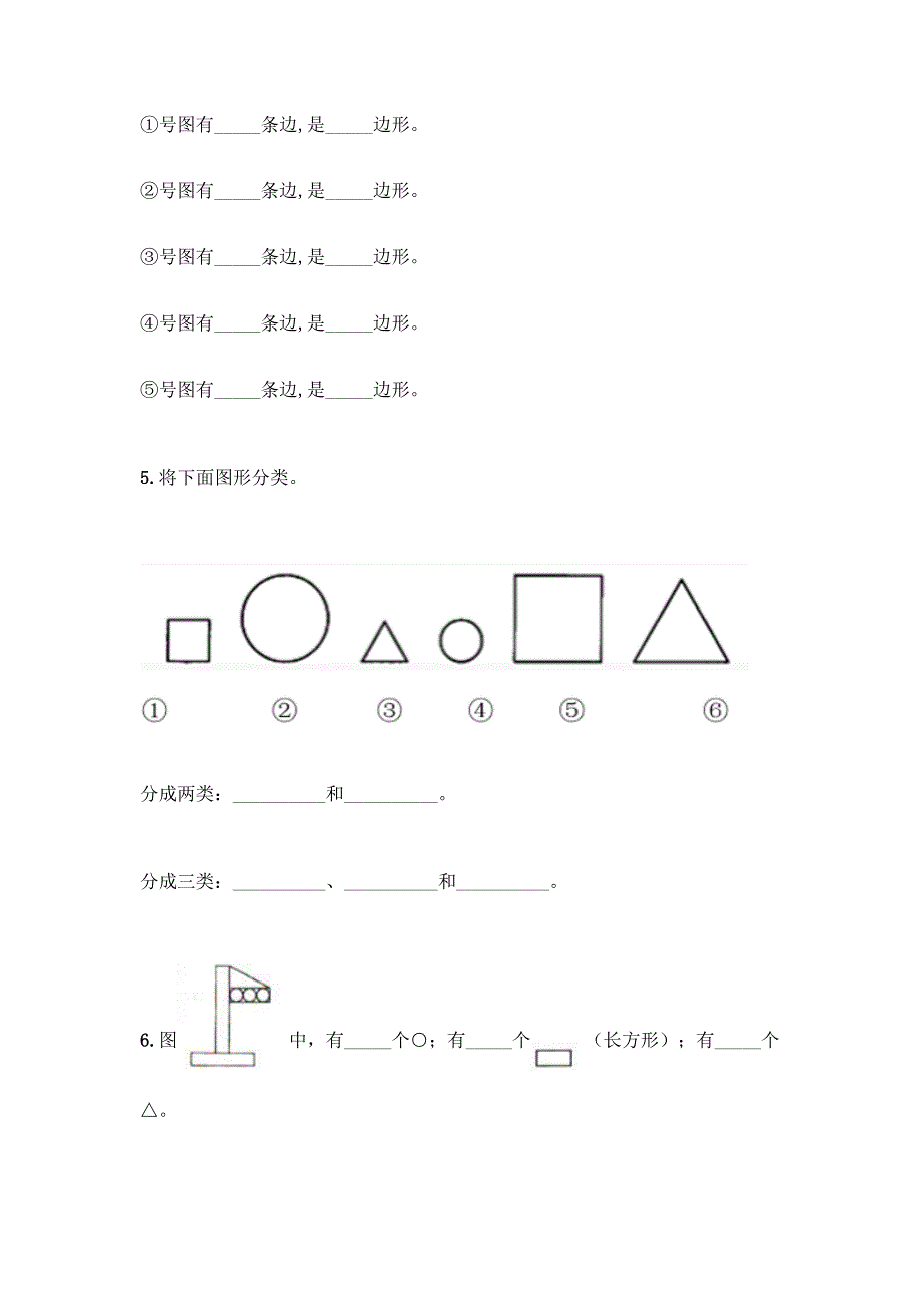 苏教版一年级下册数学第二单元-认识图形(二)-测试卷附完整答案【各地真题】.docx_第4页