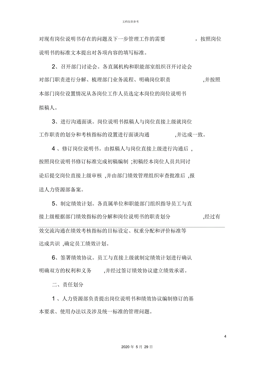 岗位说明书修订与绩效计划编制工作方案_第3页