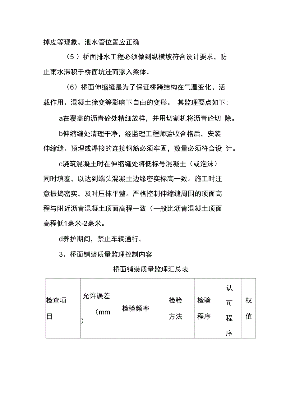 桥面工程的质量监理实施方案_第2页