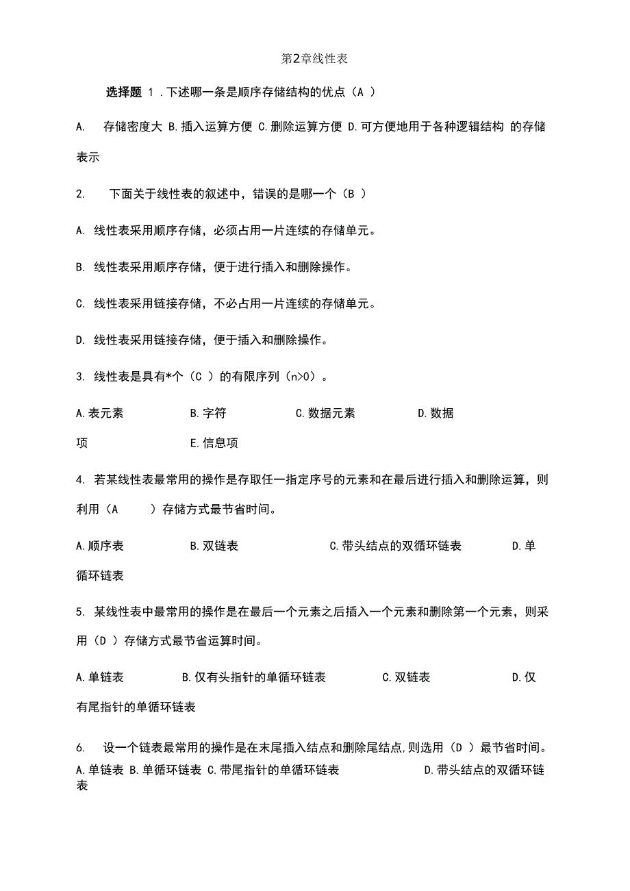 第二章线性表答案_第1页