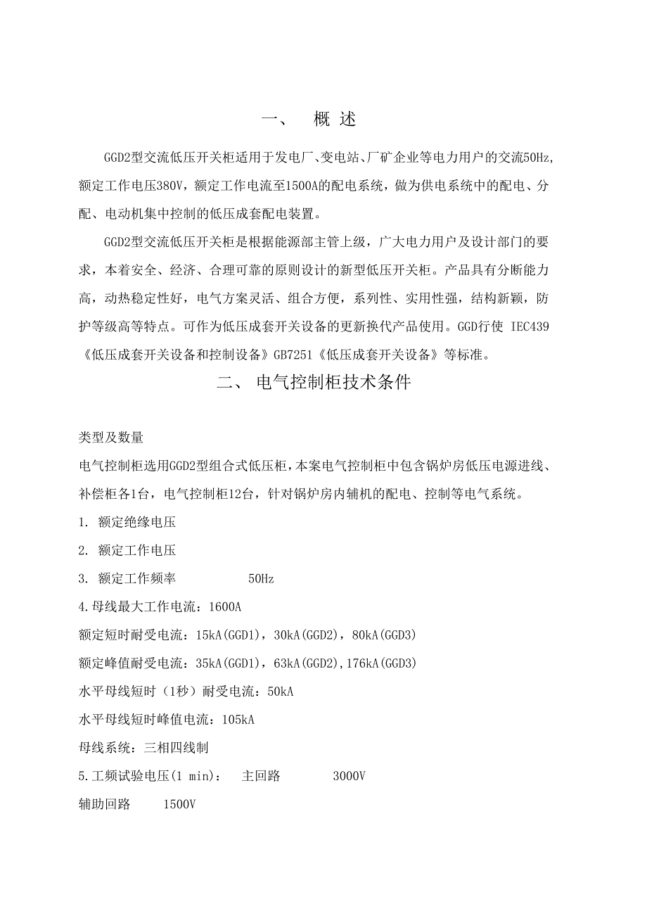 果洛14MW热水锅炉控制方案_第3页