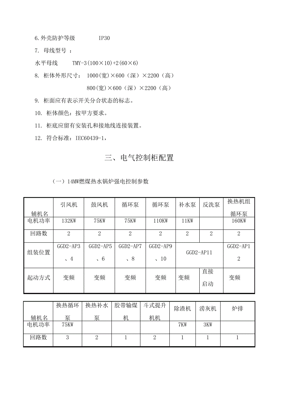 果洛14MW热水锅炉控制方案_第4页