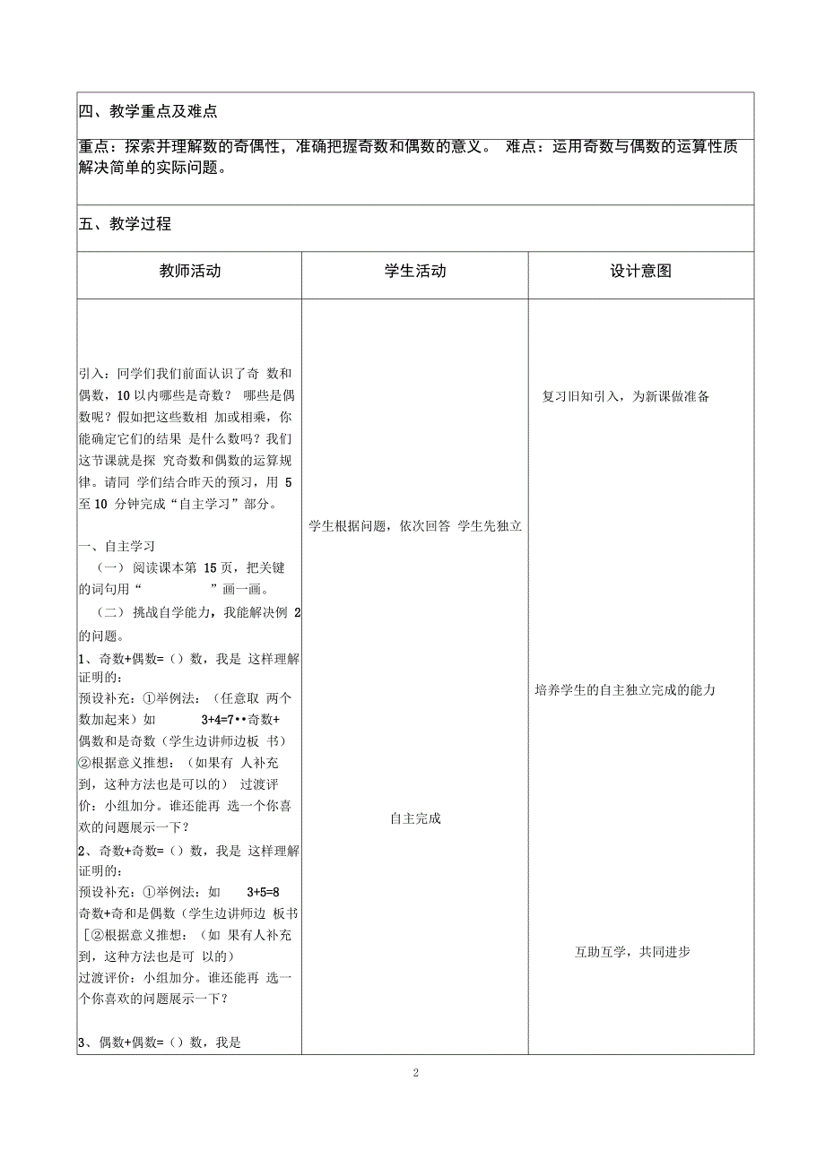 奇数和偶数的运算_第2页