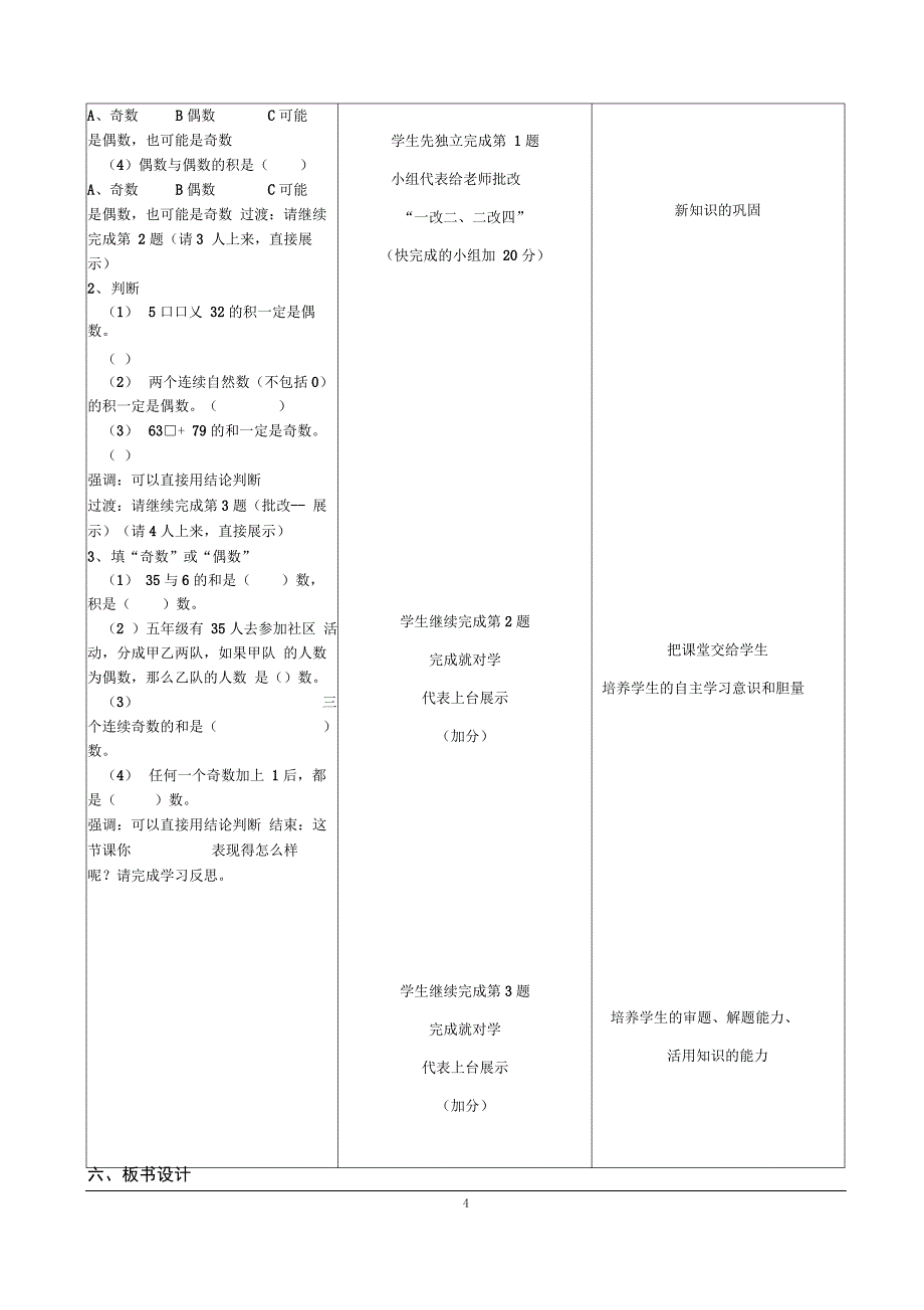 奇数和偶数的运算_第4页