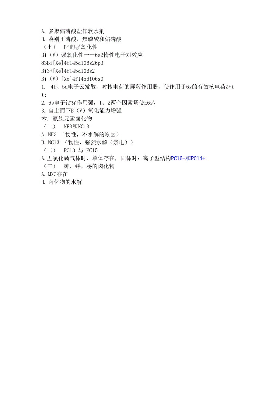 氮族元素知识结构图_第4页