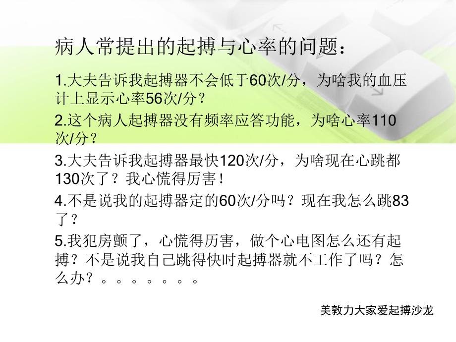 最新可以看得懂的起搏心电图PPT文档_第2页