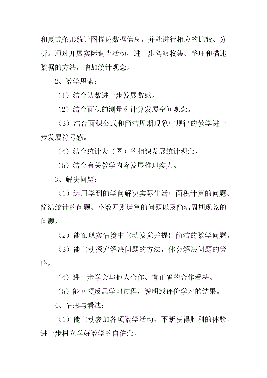 2023年五年级上册苏教版数学教学计划_第2页