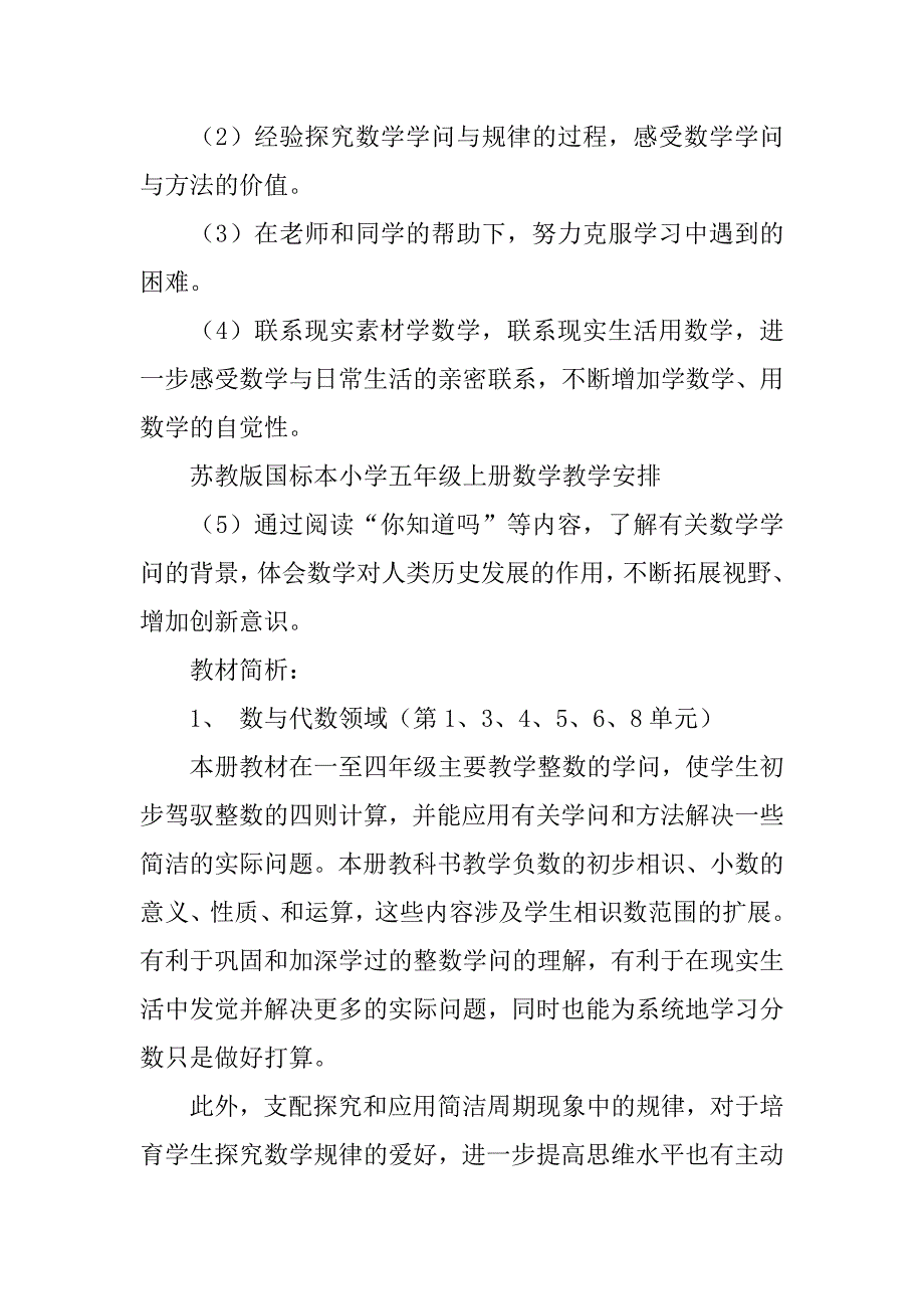 2023年五年级上册苏教版数学教学计划_第3页