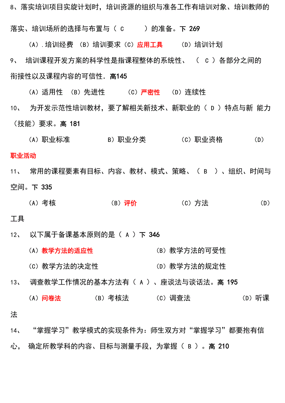 企业培训师一级2013年5月真题及答案_第2页