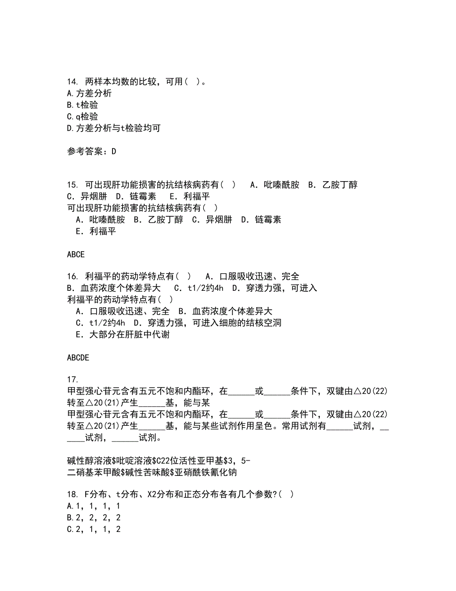 兰州大学22春《医学统计学》综合作业一答案参考19_第4页