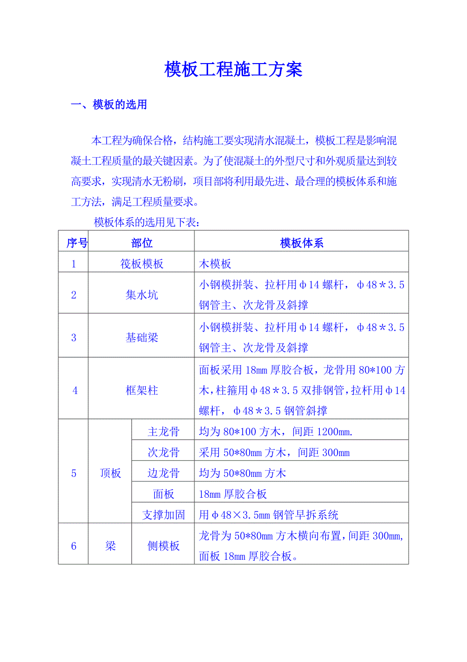 模板工程专项施工方案定稿已报MicrosoftWord文档_第4页