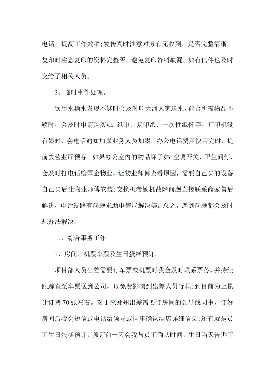 公司职员年度工作报告.docx_第2页