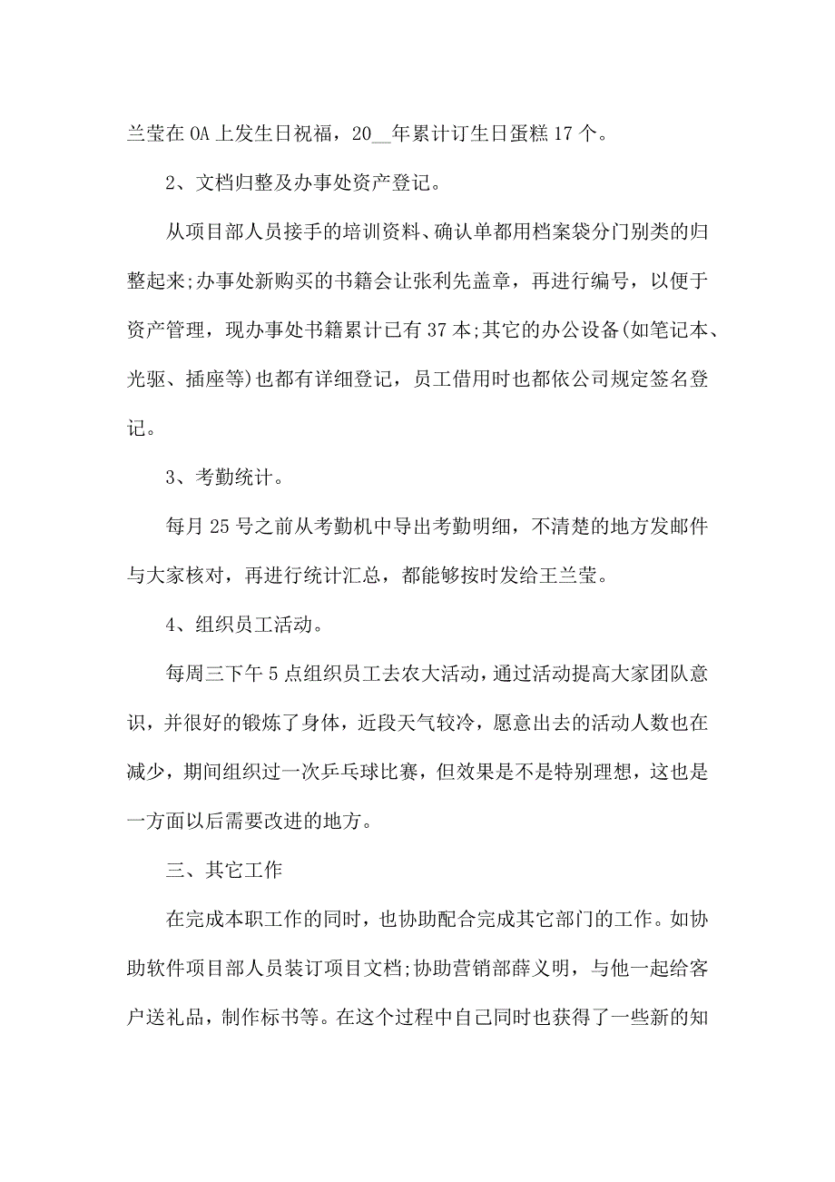 公司职员年度工作报告.docx_第3页