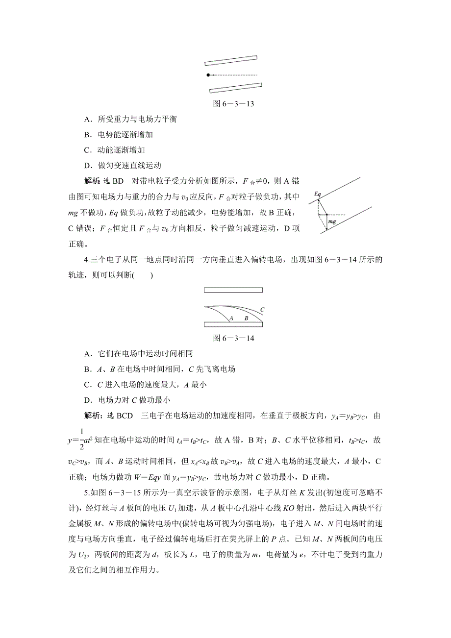 6、第3讲-电容器-带电粒子在电场中的运动-(3).doc_第2页