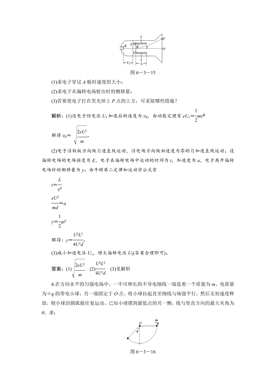 6、第3讲-电容器-带电粒子在电场中的运动-(3).doc_第3页