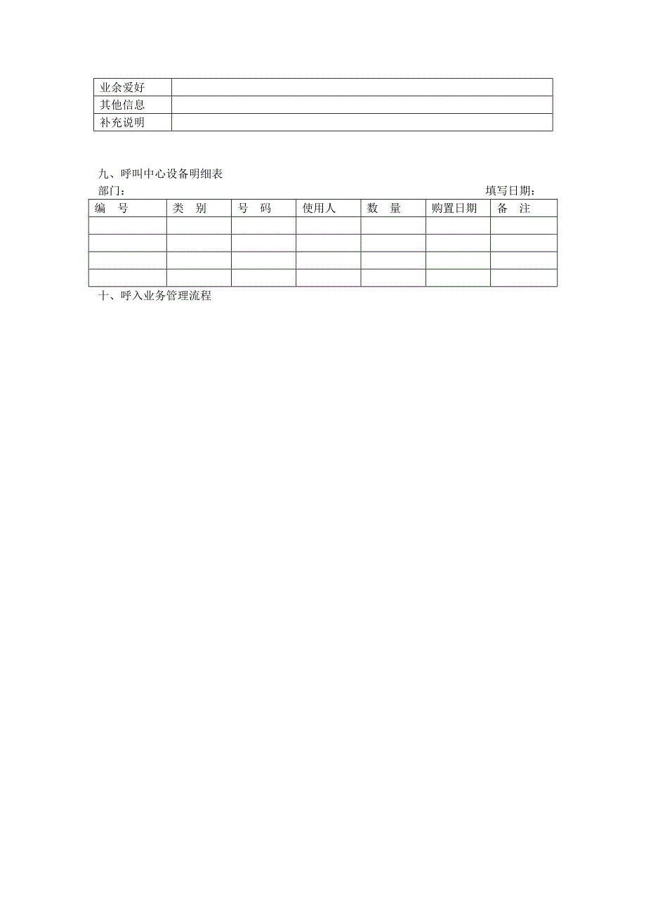 呼叫中心管理服务措施文档_第5页