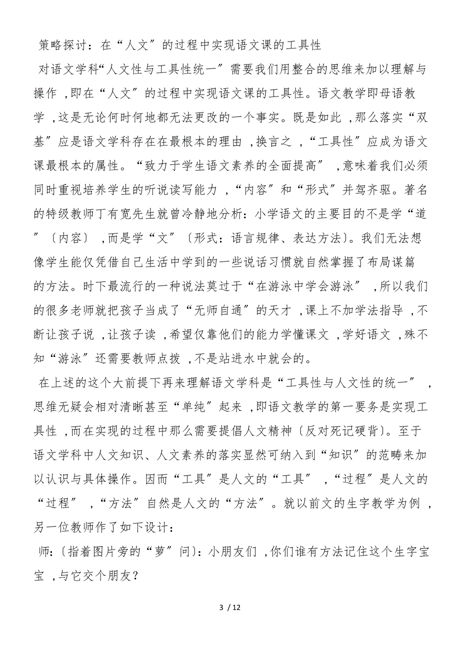 新课改下小学语文课堂教学误区解析_第3页