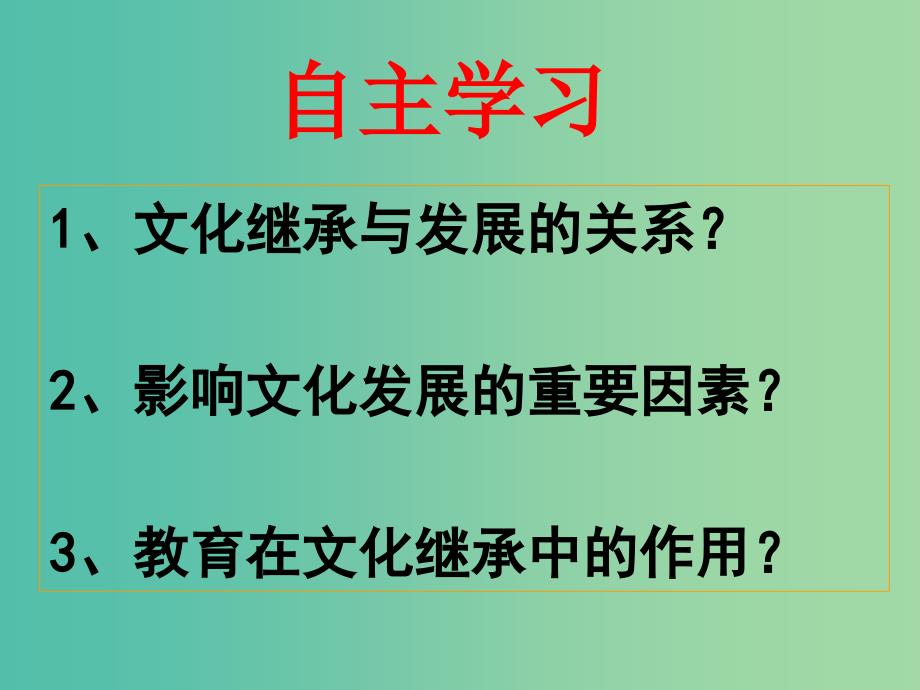 高中政治 4.2 文化在继承中发展课件 新人教版必修3.ppt_第4页