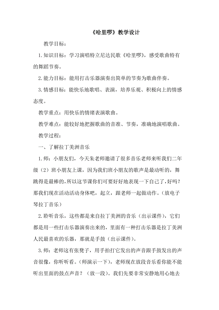 《哈里啰》教学设计_第1页