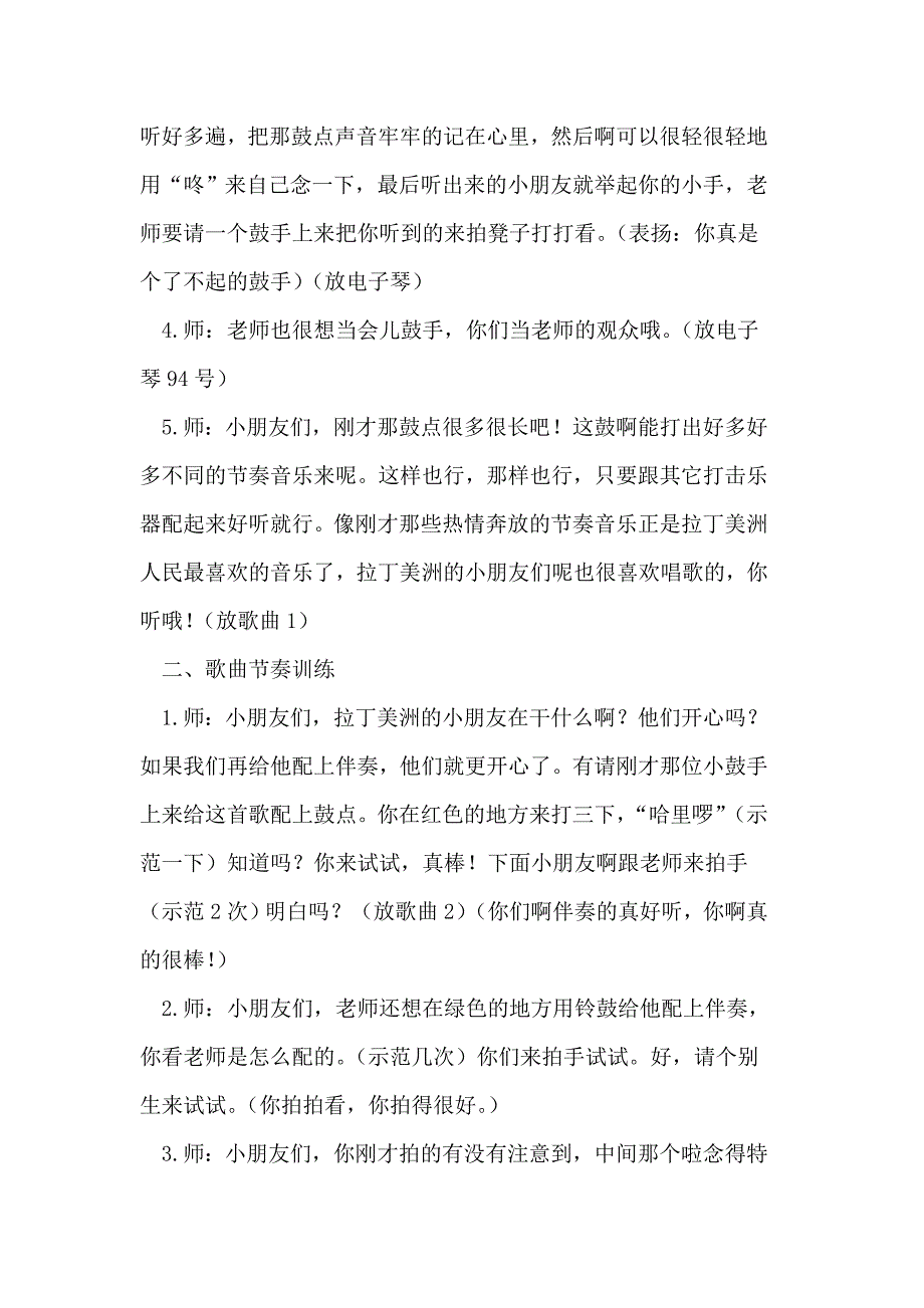 《哈里啰》教学设计_第2页