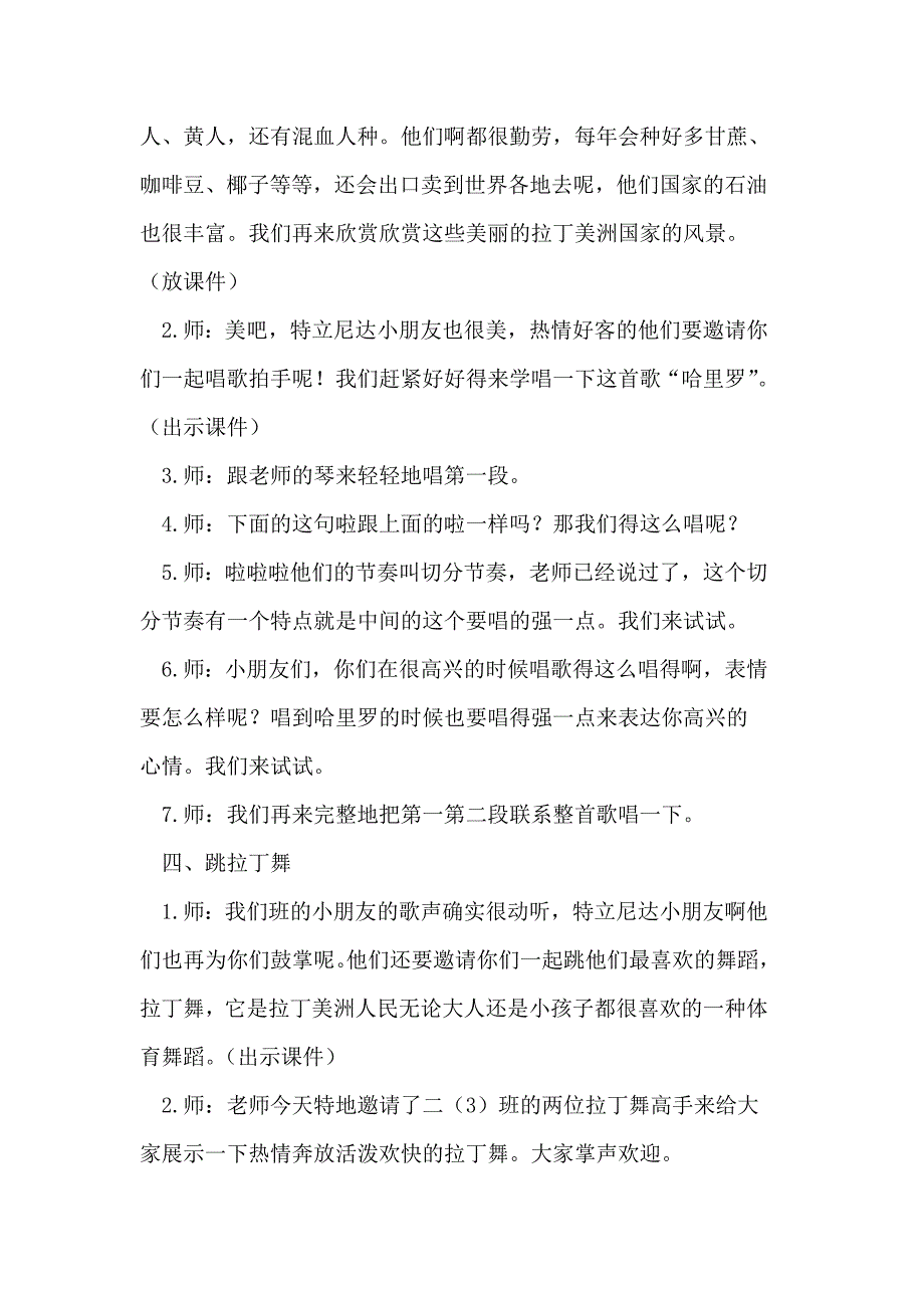 《哈里啰》教学设计_第4页