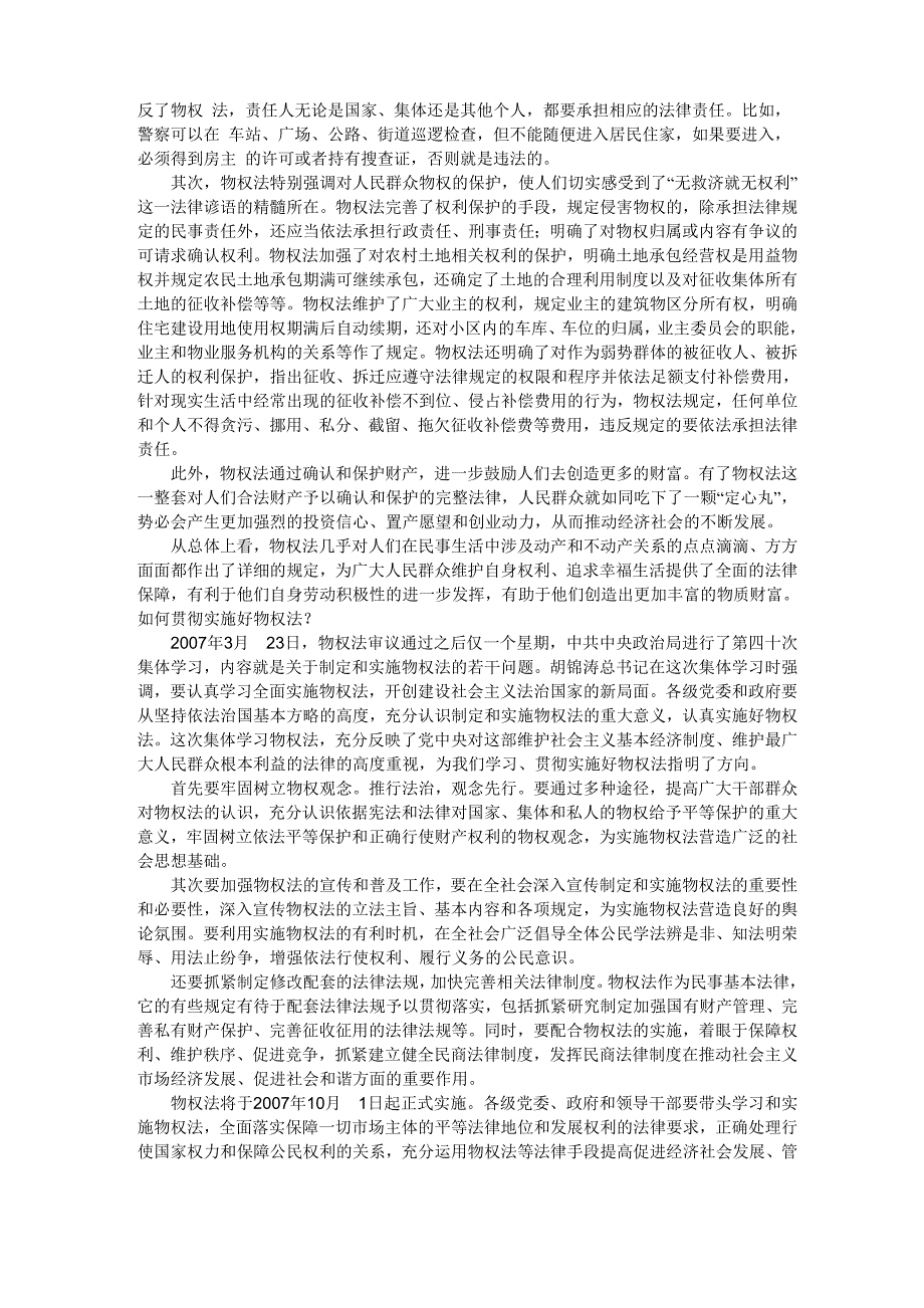 “开门立法”的典范_第3页
