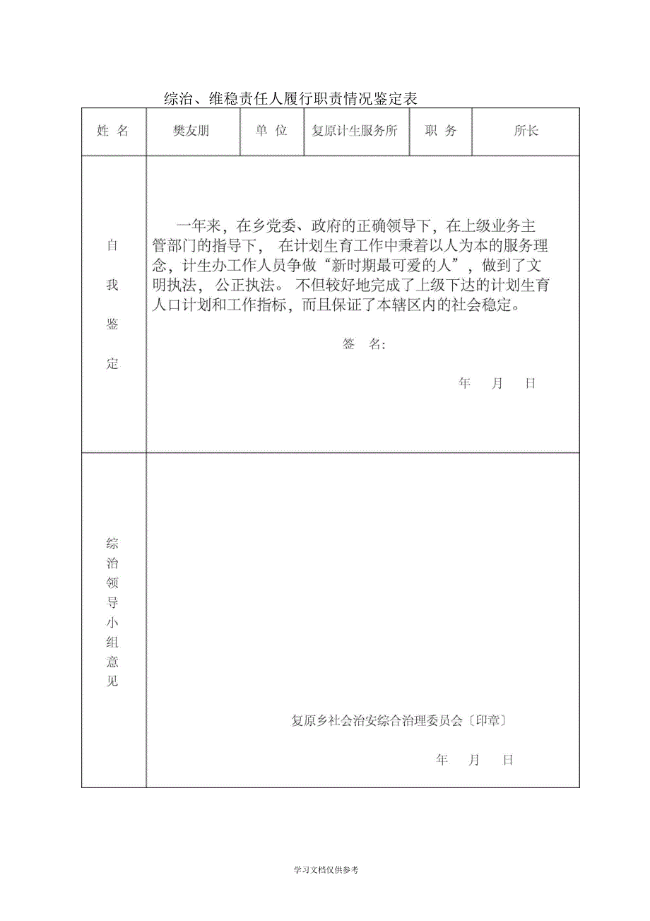 工作绩效档案(计生办)_第4页