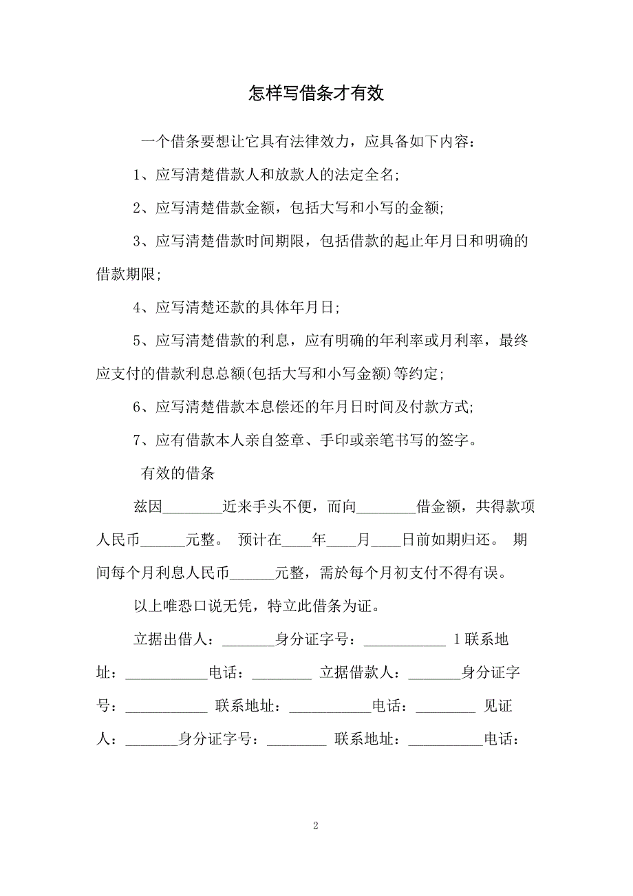 怎样写借条才有效_第2页