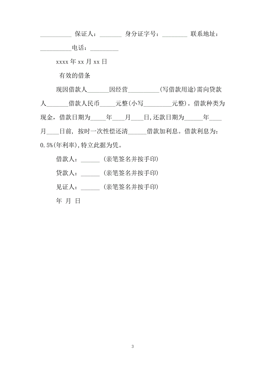 怎样写借条才有效_第3页