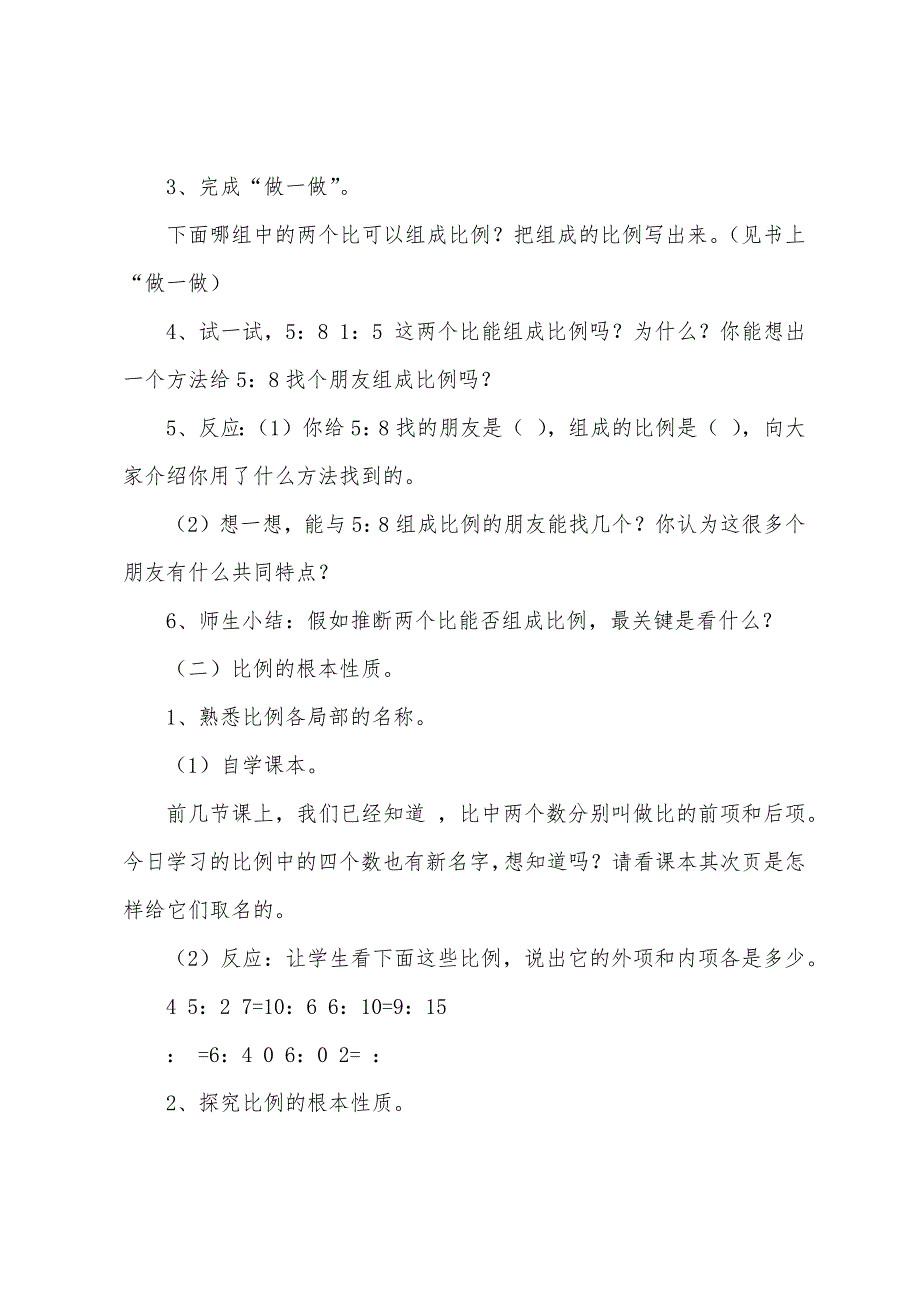 数学教案-《比例的意义和基本性质》教学设计.docx_第3页