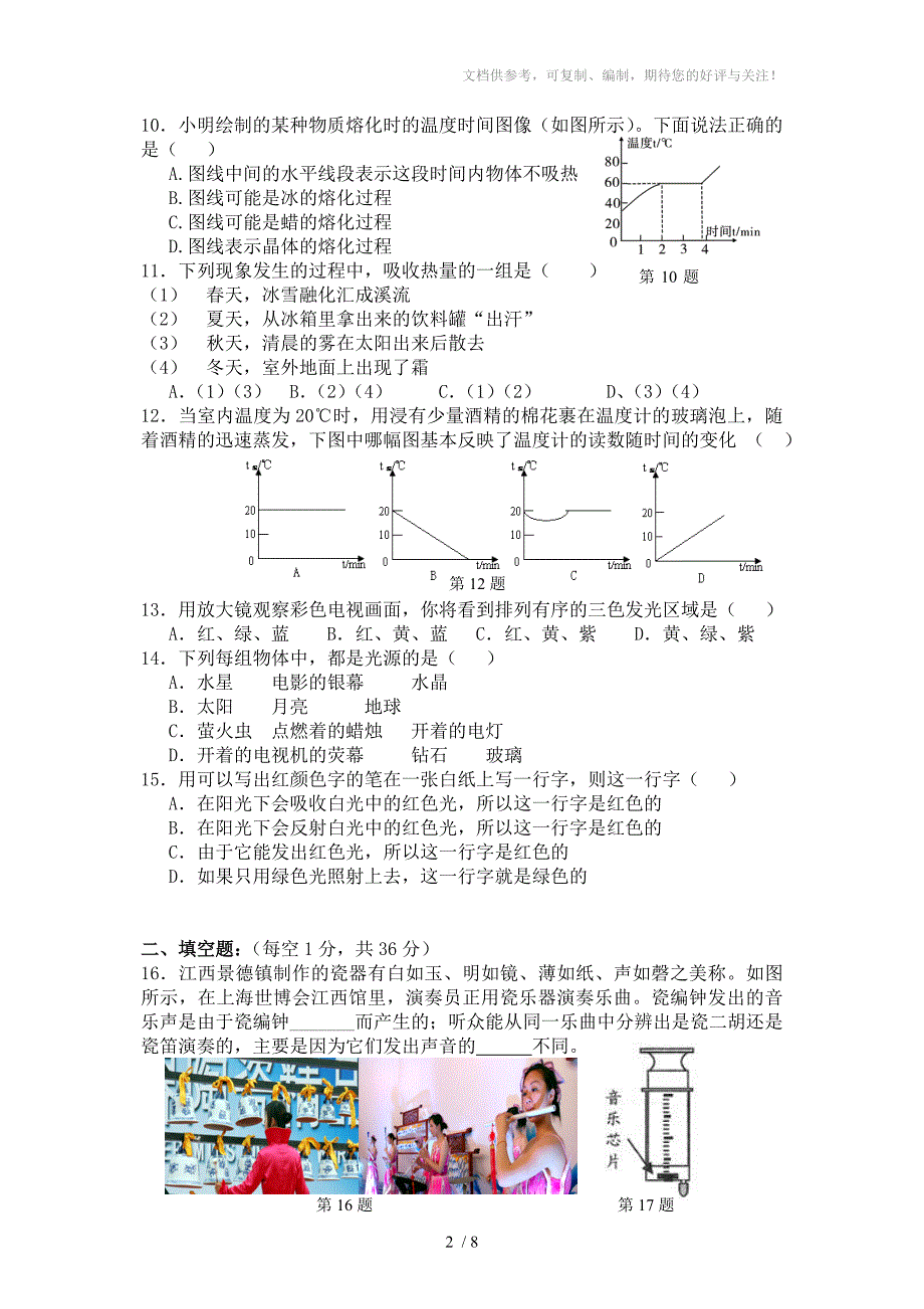 2012-2013八年级物理学科期中练习试卷_第2页