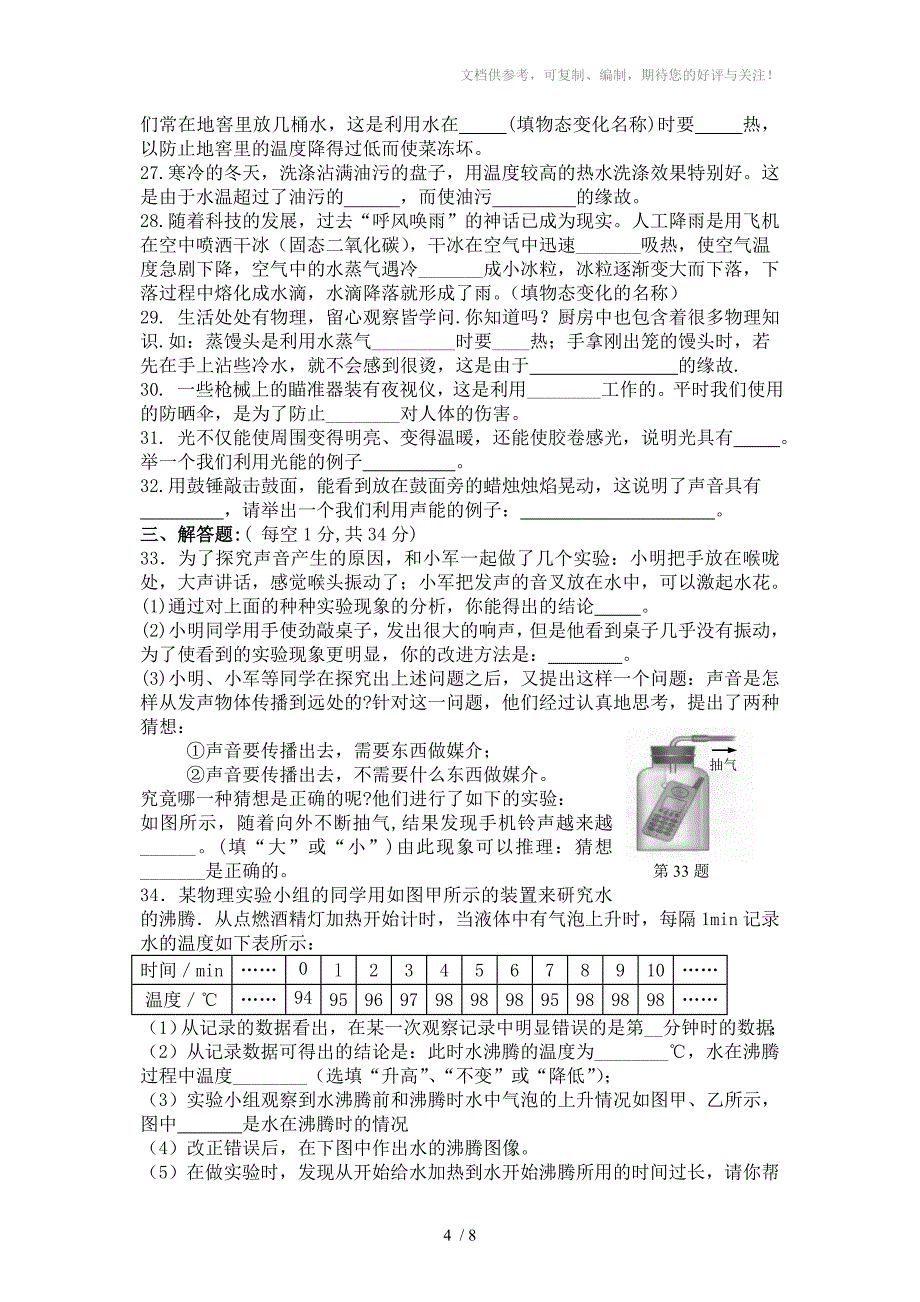 2012-2013八年级物理学科期中练习试卷_第4页