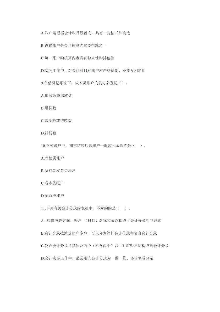 2023年浙江省会计从业资格考试试题.doc_第3页