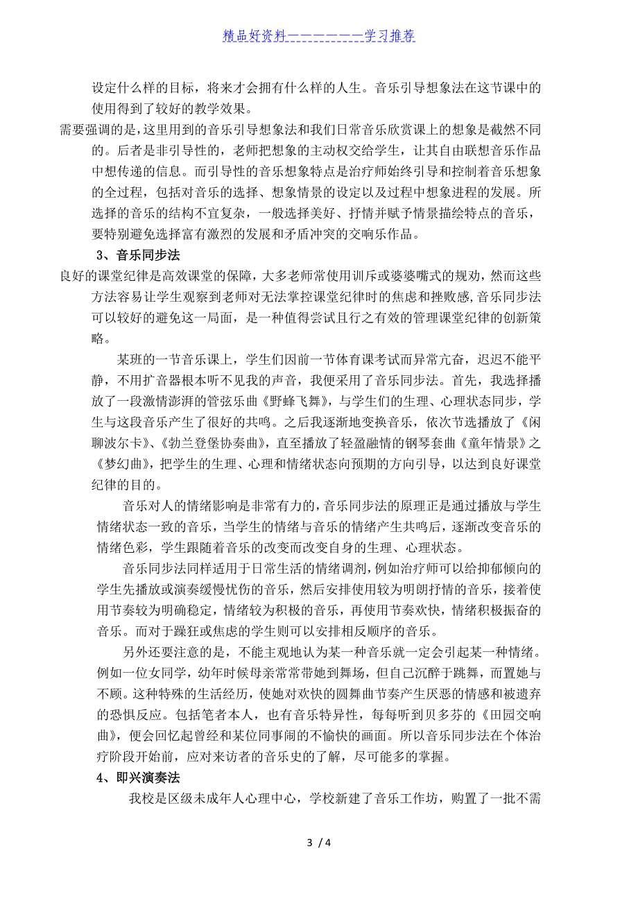 音乐疗法在日常教学和课堂中的运用_第3页