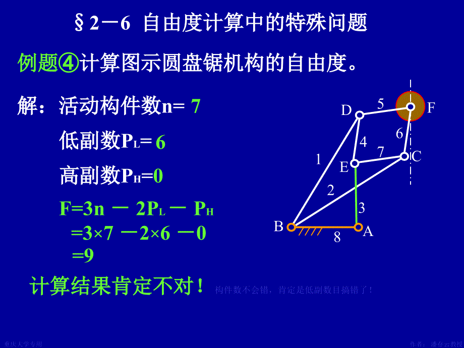 机械原理机构自由度计算_第4页